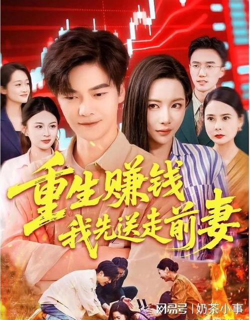 重生赚钱我先送走前妻,先送走前妻，再开启财富人生